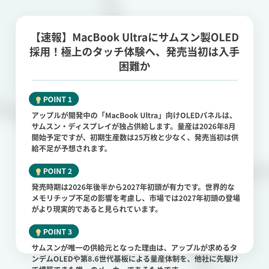 【速報】MacBook Ultraにサムスン製OLED採用！極上のタッチ体験へ、発売当初は入手困難かの注目ポイントまとめ