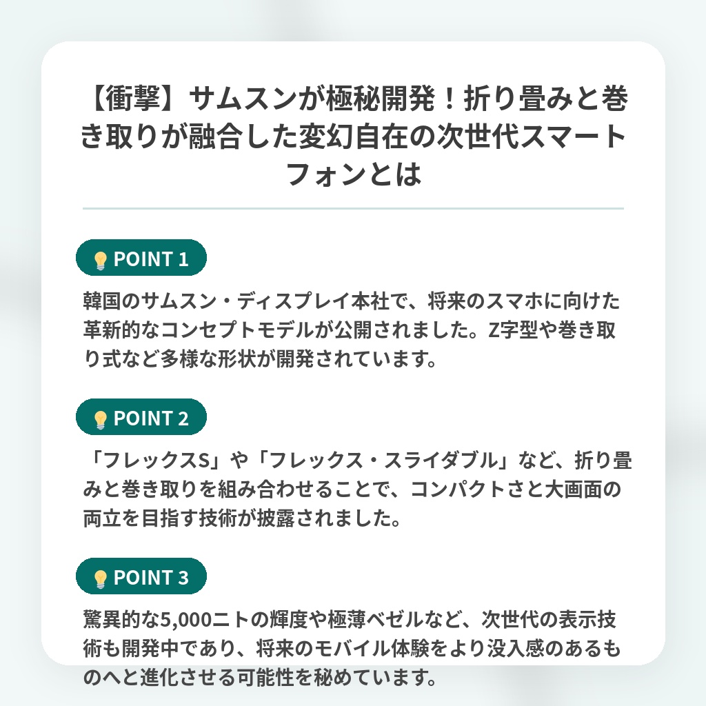 【衝撃】サムスンが極秘開発!折り畳みと巻き取りが融合した変幻自在の次世代スマートフォンとはの注目ポイントまとめ