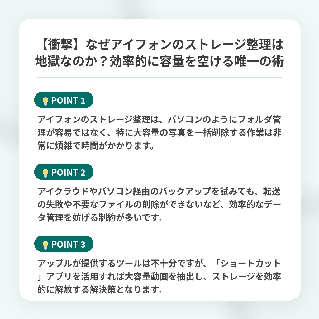 【衝撃】なぜアイフォンのストレージ整理は地獄なのか？効率的に容量を空ける唯一の術の注目ポイントまとめ