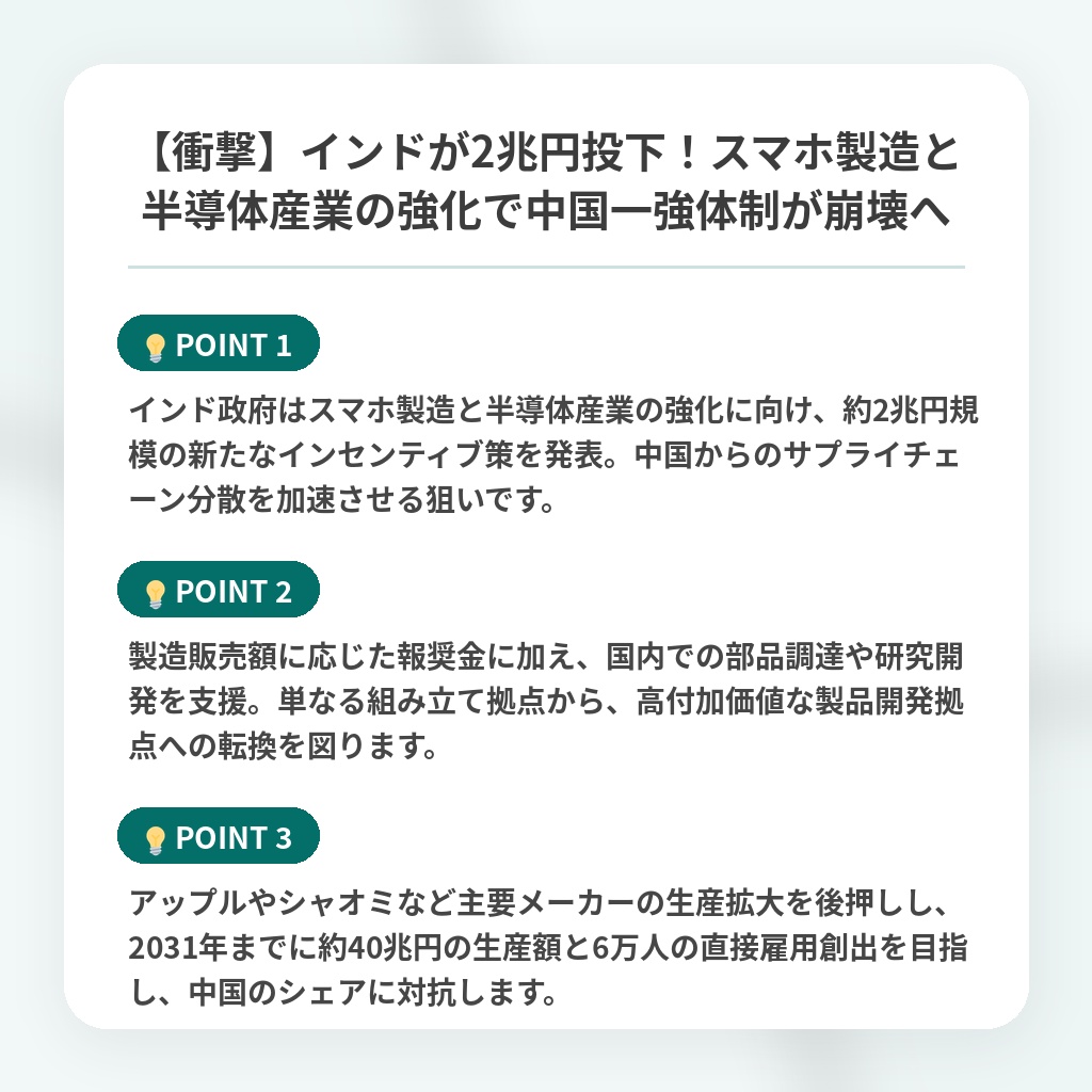 【衝撃】インドが2兆円投下！スマホ製造と半導体産業の強化で中国一強体制が崩壊への注目ポイントまとめ