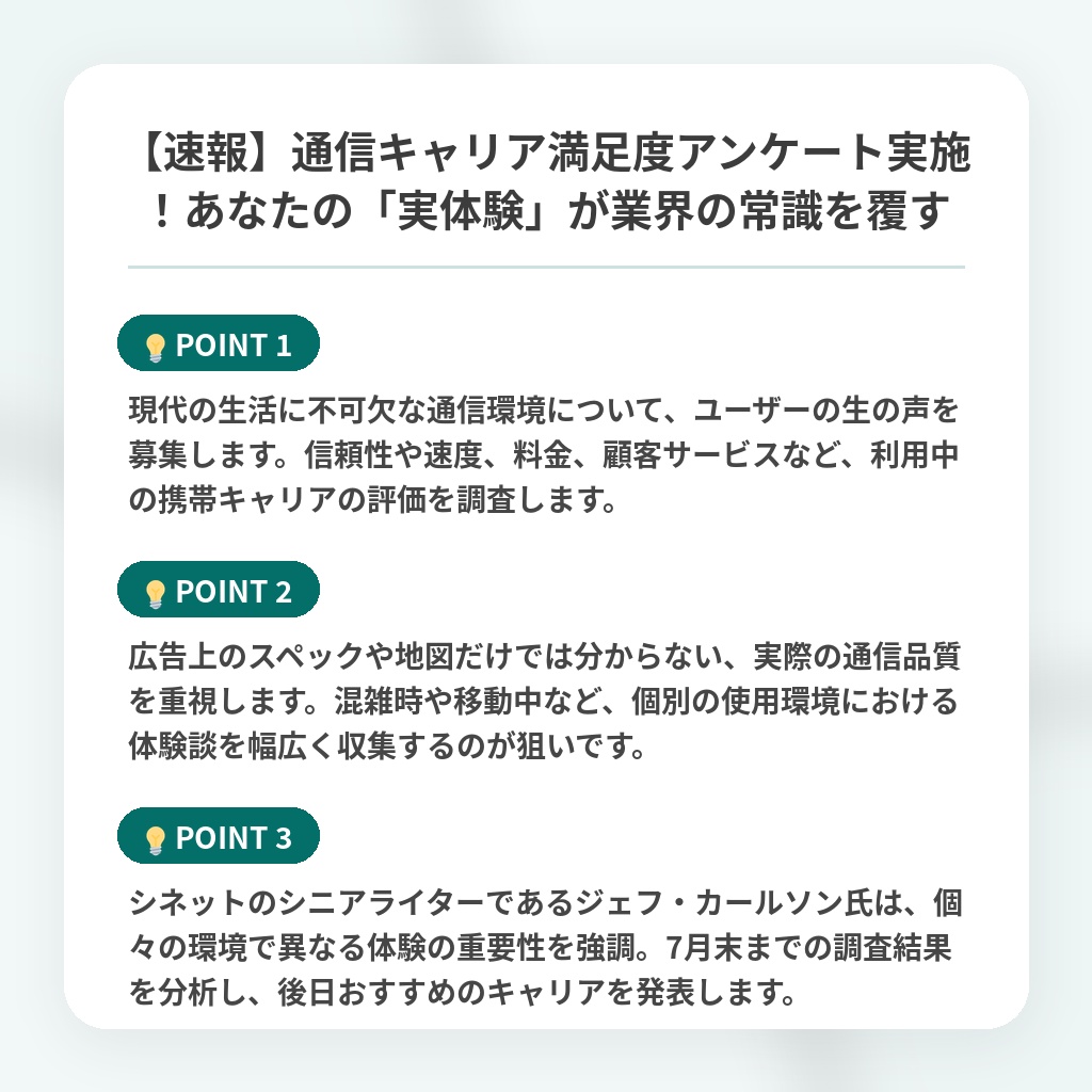 【速報】通信キャリア満足度アンケート実施！あなたの「実体験」が業界の常識を覆すの注目ポイントまとめ