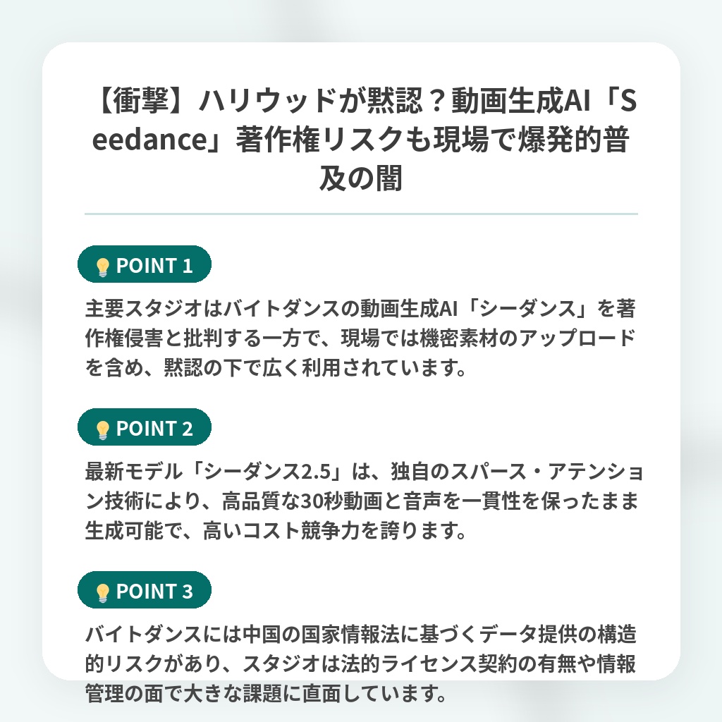 【衝撃】ハリウッドが黙認?動画生成AI「Seedance」著作権リスクも現場で爆発的普及の闇の注目ポイントまとめ