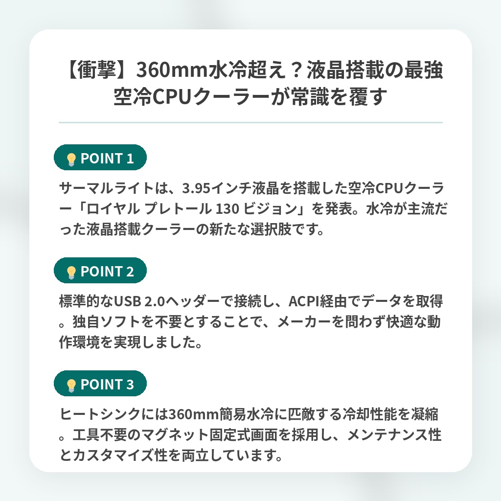 【衝撃】360mm水冷超え？液晶搭載の最強空冷CPUクーラーが常識を覆すの注目ポイントまとめ