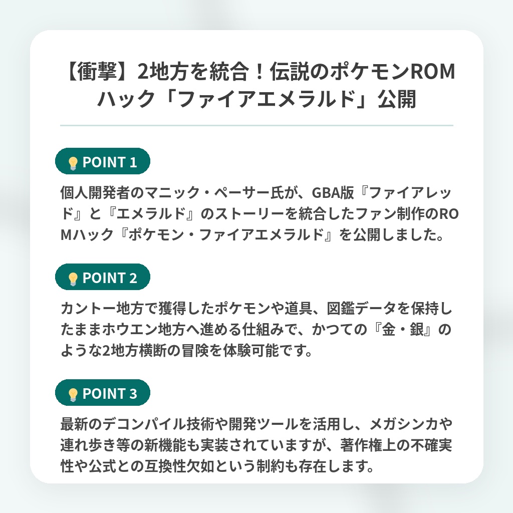 【衝撃】2地方を統合!伝説のポケモンROMハック「ファイアエメラルド」公開の注目ポイントまとめ