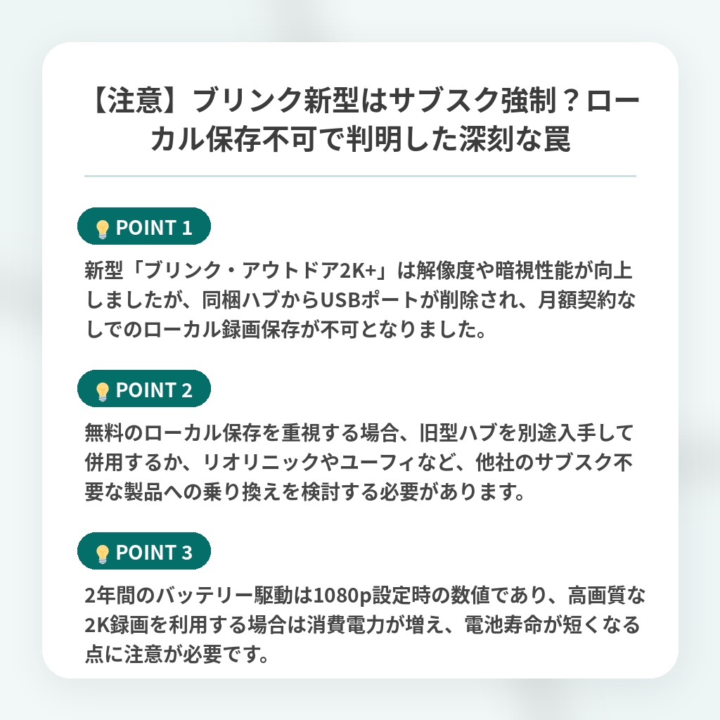 【注意】ブリンク新型はサブスク強制？ローカル保存不可で判明した深刻な罠の注目ポイントまとめ