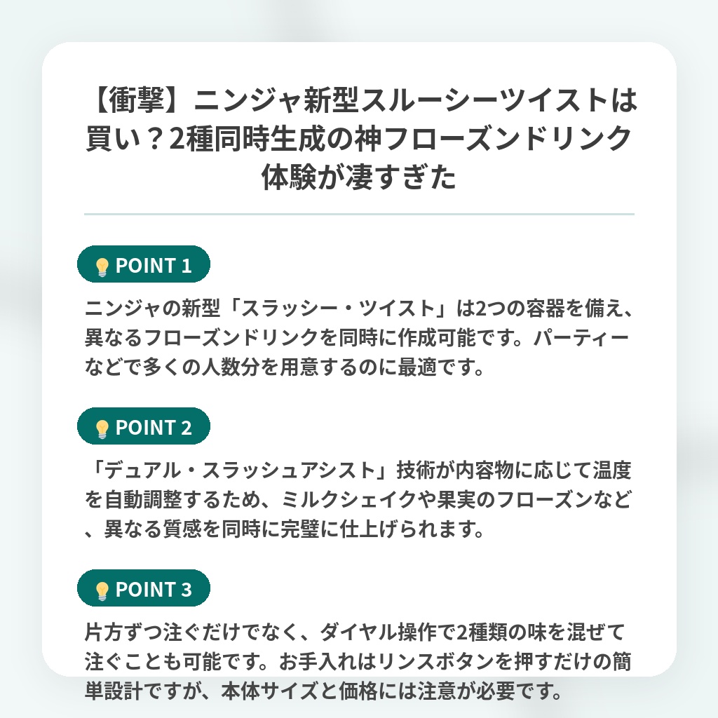 【衝撃】ニンジャ新型スルーシーツイストは買い？2種同時生成の神フローズンドリンク体験が凄すぎたの注目ポイントまとめ