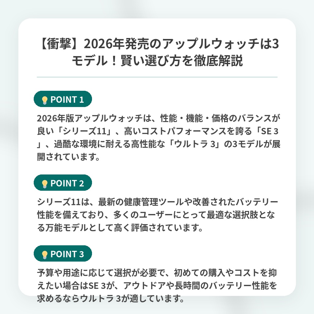 【衝撃】2026年発売のアップルウォッチは3モデル!賢い選び方を徹底解説の注目ポイントまとめ
