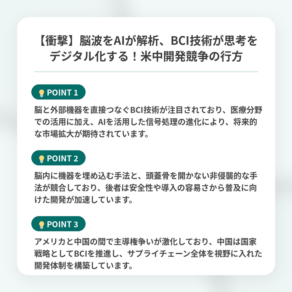 【衝撃】脳波をAIが解析、BCI技術が思考をデジタル化する！米中開発競争の行方の注目ポイントまとめ