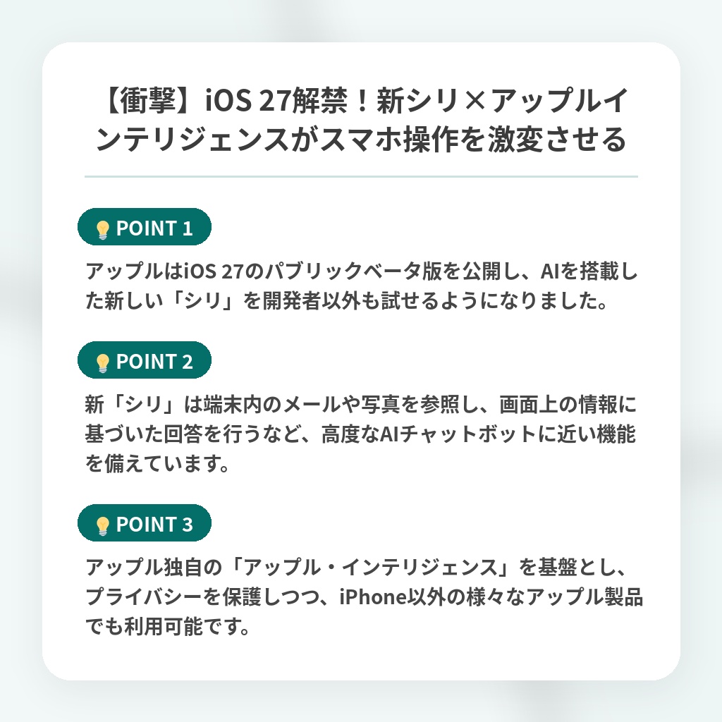【衝撃】iOS 27解禁!新シリ×アップルインテリジェンスがスマホ操作を激変させるの注目ポイントまとめ