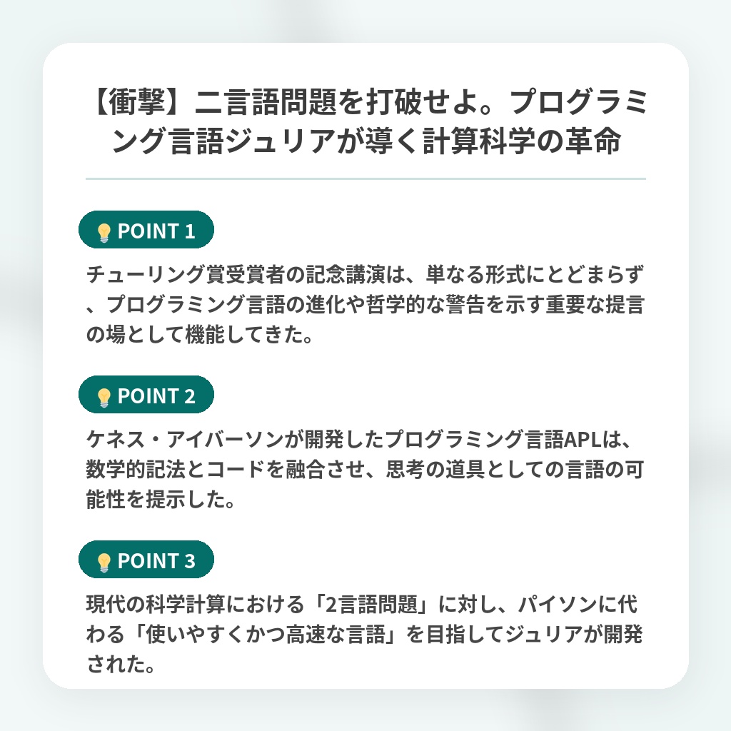 【衝撃】二言語問題を打破せよ。プログラミング言語ジュリアが導く計算科学の革命の注目ポイントまとめ