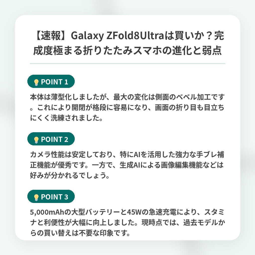 【速報】Galaxy ZFold8Ultraは買いか?完成度極まる折りたたみスマホの進化と弱点の注目ポイントまとめ