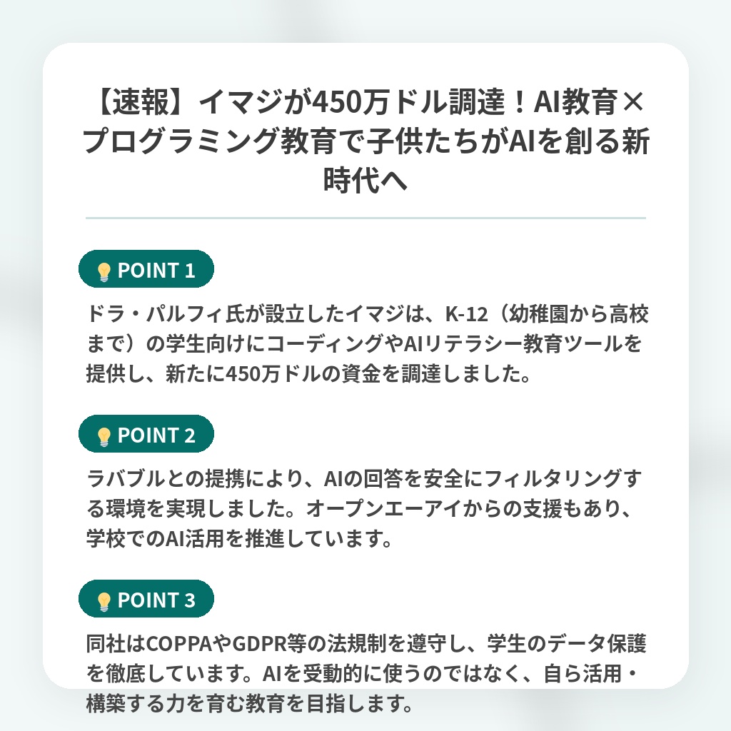 【速報】イマジが450万ドル調達!AI教育×プログラミング教育で子供たちがAIを創る新時代への注目ポイントまとめ