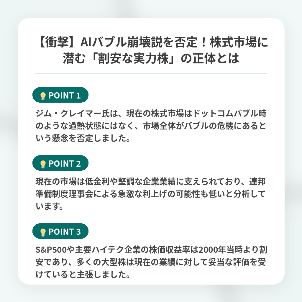 【衝撃】AIバブル崩壊説を否定!株式市場に潜む「割安な実力株」の正体とはの注目ポイントまとめ
