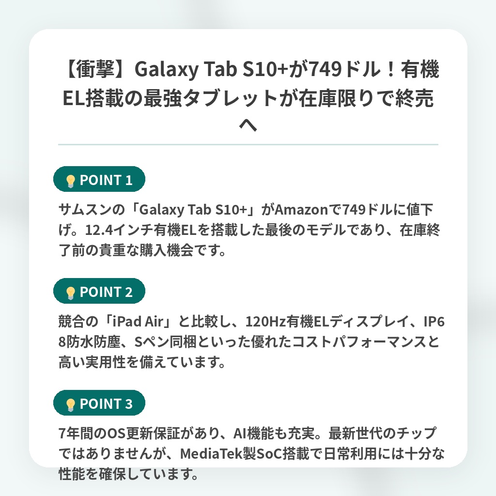【衝撃】Galaxy Tab S10+が749ドル!有機EL搭載の最強タブレットが在庫限りで終売への注目ポイントまとめ