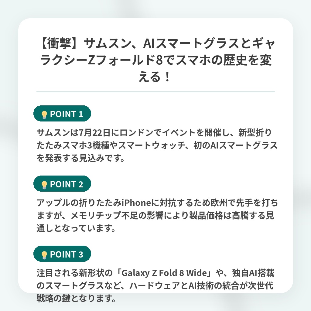 【衝撃】サムスン、AIスマートグラスとギャラクシーZフォールド8でスマホの歴史を変える！の注目ポイントまとめ