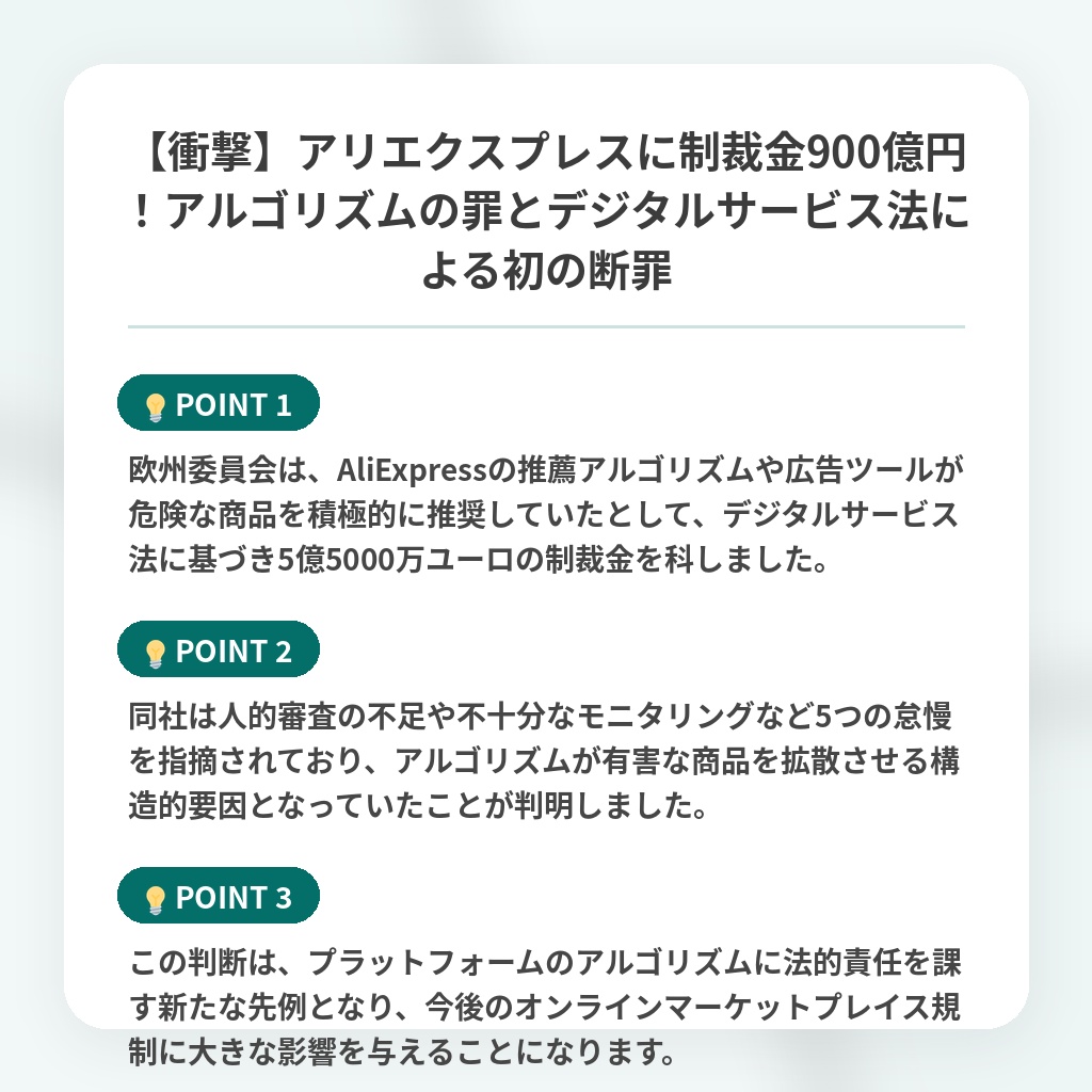 【衝撃】アリエクスプレスに制裁金900億円！アルゴリズムの罪とデジタルサービス法による初の断罪の注目ポイントまとめ