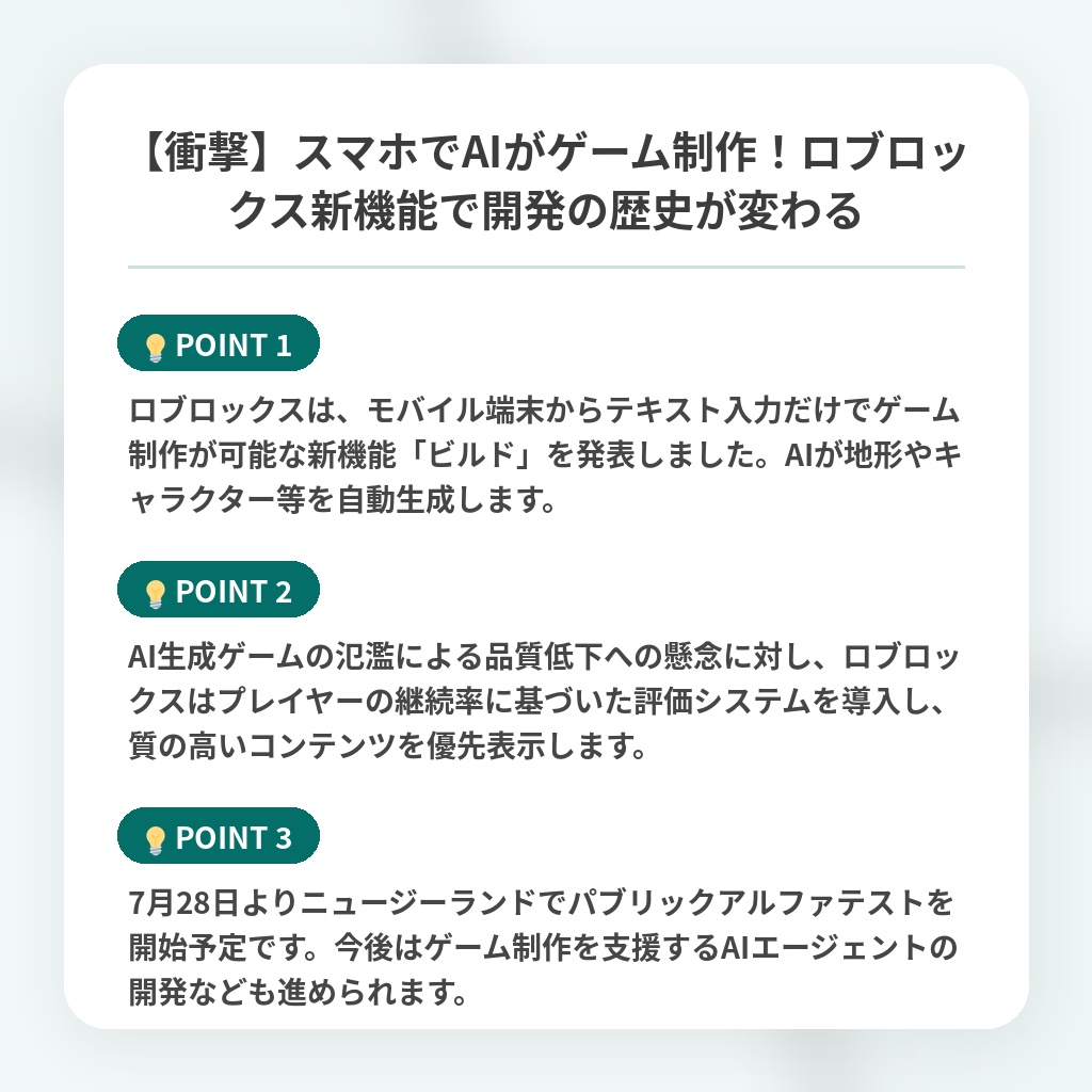 【衝撃】スマホでAIがゲーム制作！ロブロックス新機能で開発の歴史が変わるの注目ポイントまとめ