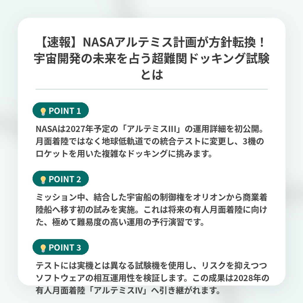 【速報】NASAアルテミス計画が方針転換!宇宙開発の未来を占う超難関ドッキング試験とはの注目ポイントまとめ