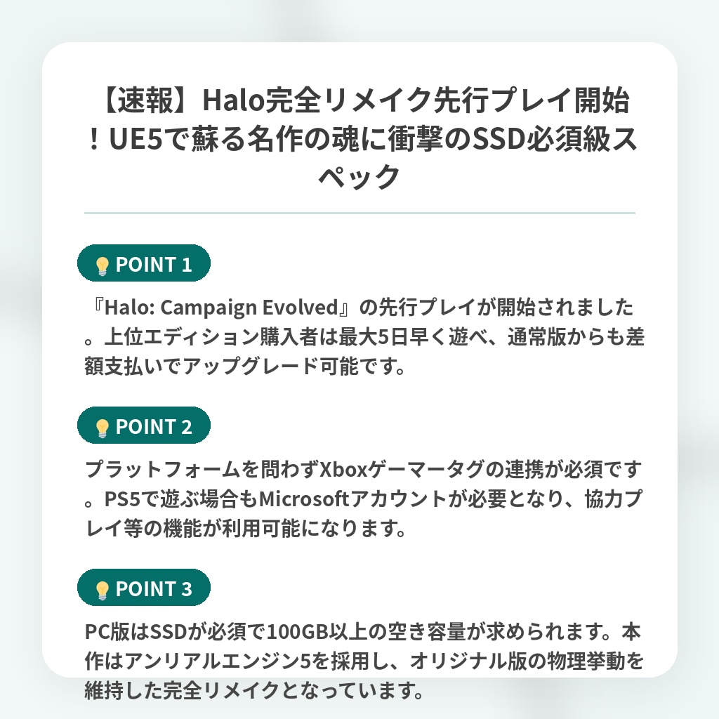 【速報】Halo完全リメイク先行プレイ開始！UE5で蘇る名作の魂に衝撃のSSD必須級スペックの注目ポイントまとめ