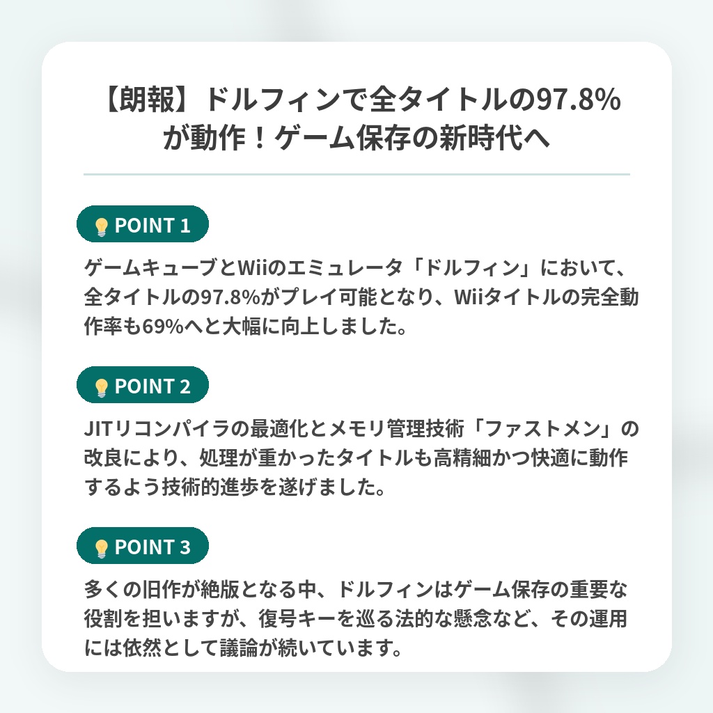 【朗報】ドルフィンで全タイトルの97.8%が動作!ゲーム保存の新時代への注目ポイントまとめ