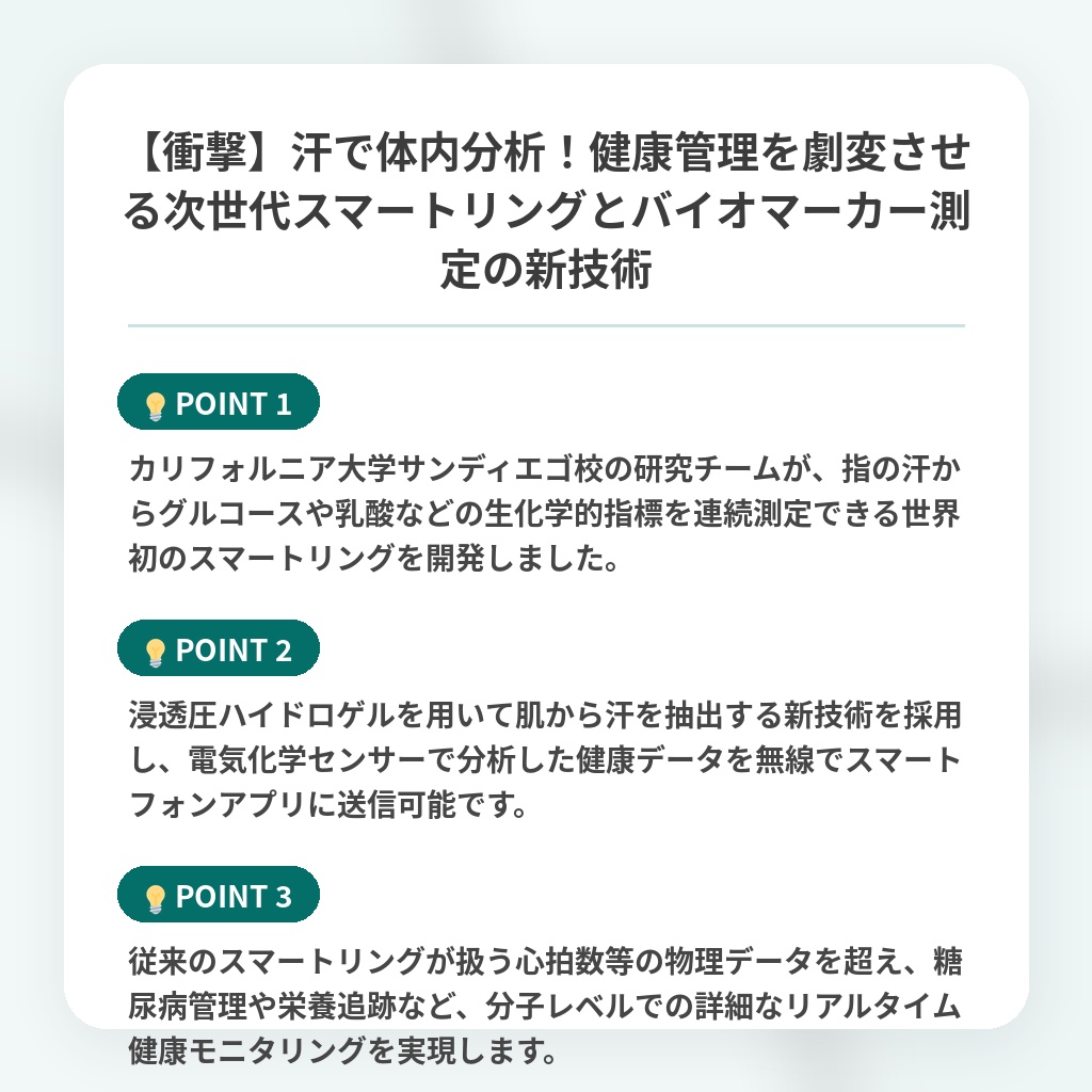 【衝撃】汗で体内分析!健康管理を劇変させる次世代スマートリングとバイオマーカー測定の新技術の注目ポイントまとめ