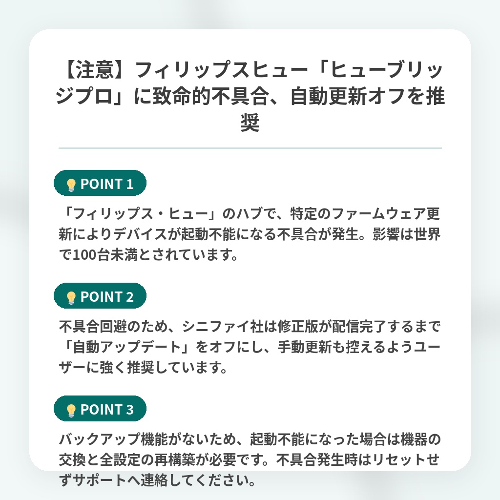 【注意】フィリップスヒュー「ヒューブリッジプロ」に致命的不具合、自動更新オフを推奨の注目ポイントまとめ