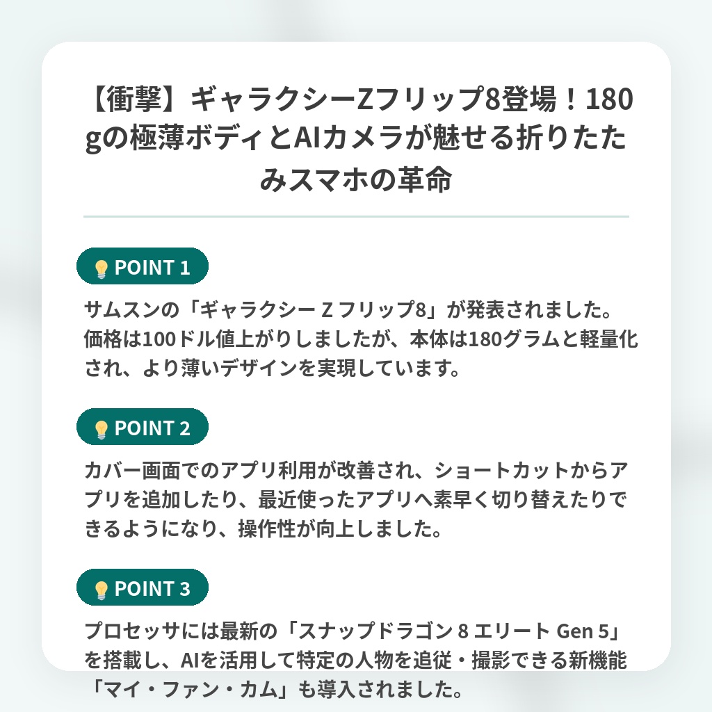 【衝撃】ギャラクシーZフリップ8登場！180gの極薄ボディとAIカメラが魅せる折りたたみスマホの革命の注目ポイントまとめ