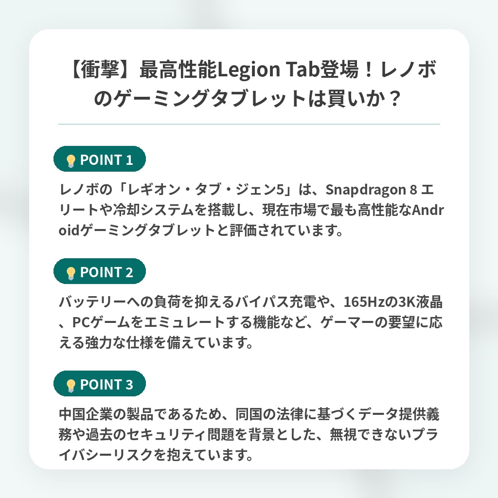 【衝撃】最高性能Legion Tab登場！レノボのゲーミングタブレットは買いか？の注目ポイントまとめ