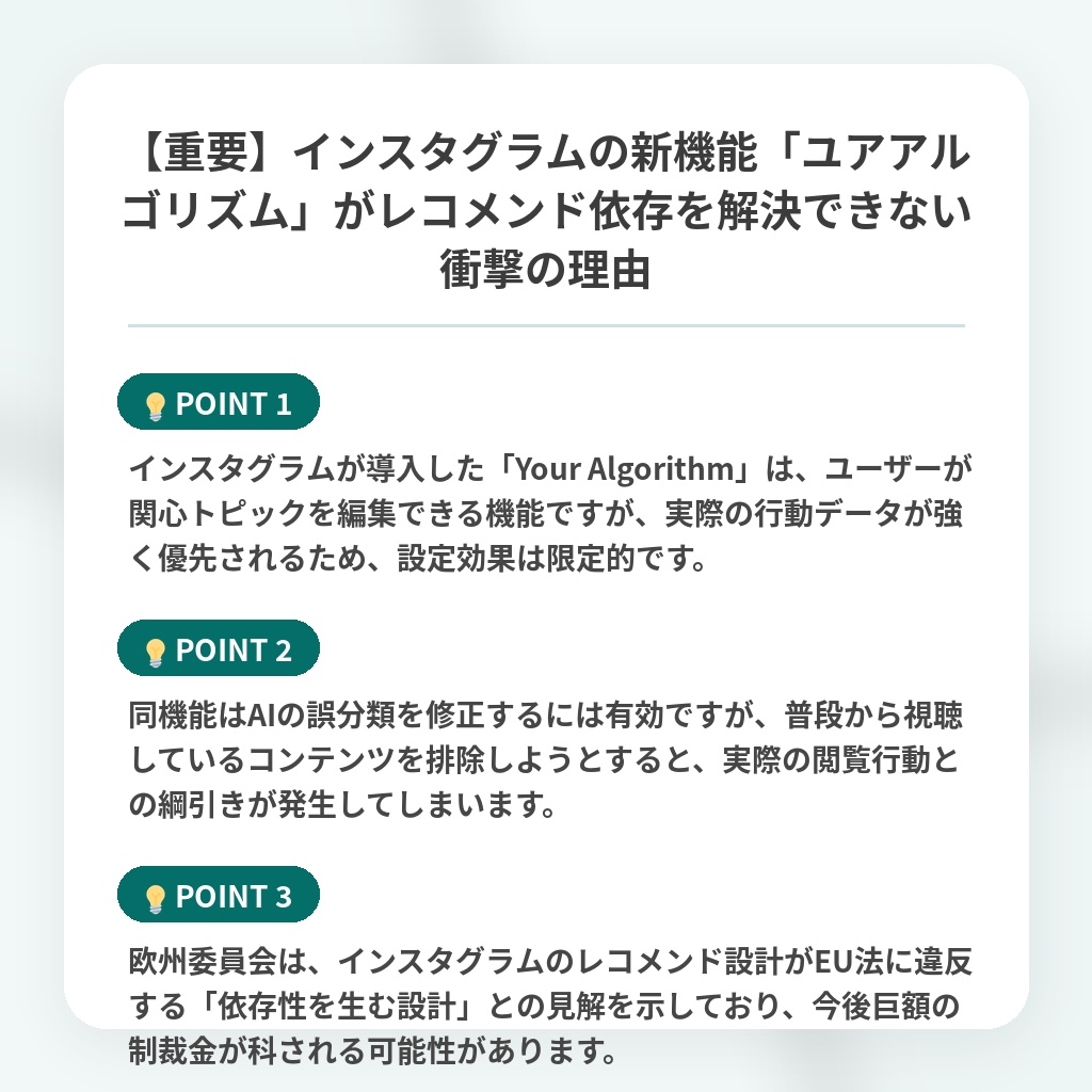 【重要】インスタグラムの新機能「ユアアルゴリズム」がレコメンド依存を解決できない衝撃の理由の注目ポイントまとめ
