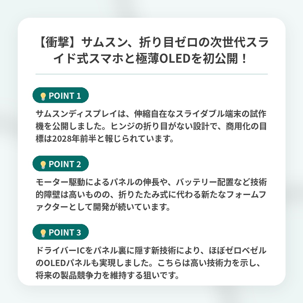 【衝撃】サムスン、折り目ゼロの次世代スライド式スマホと極薄OLEDを初公開!の注目ポイントまとめ