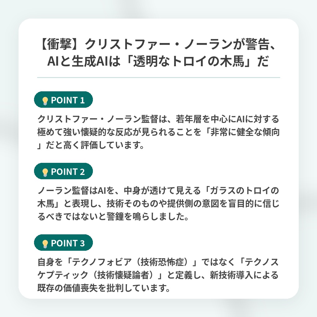 【衝撃】クリストファー・ノーランが警告、AIと生成AIは「透明なトロイの木馬」だの注目ポイントまとめ