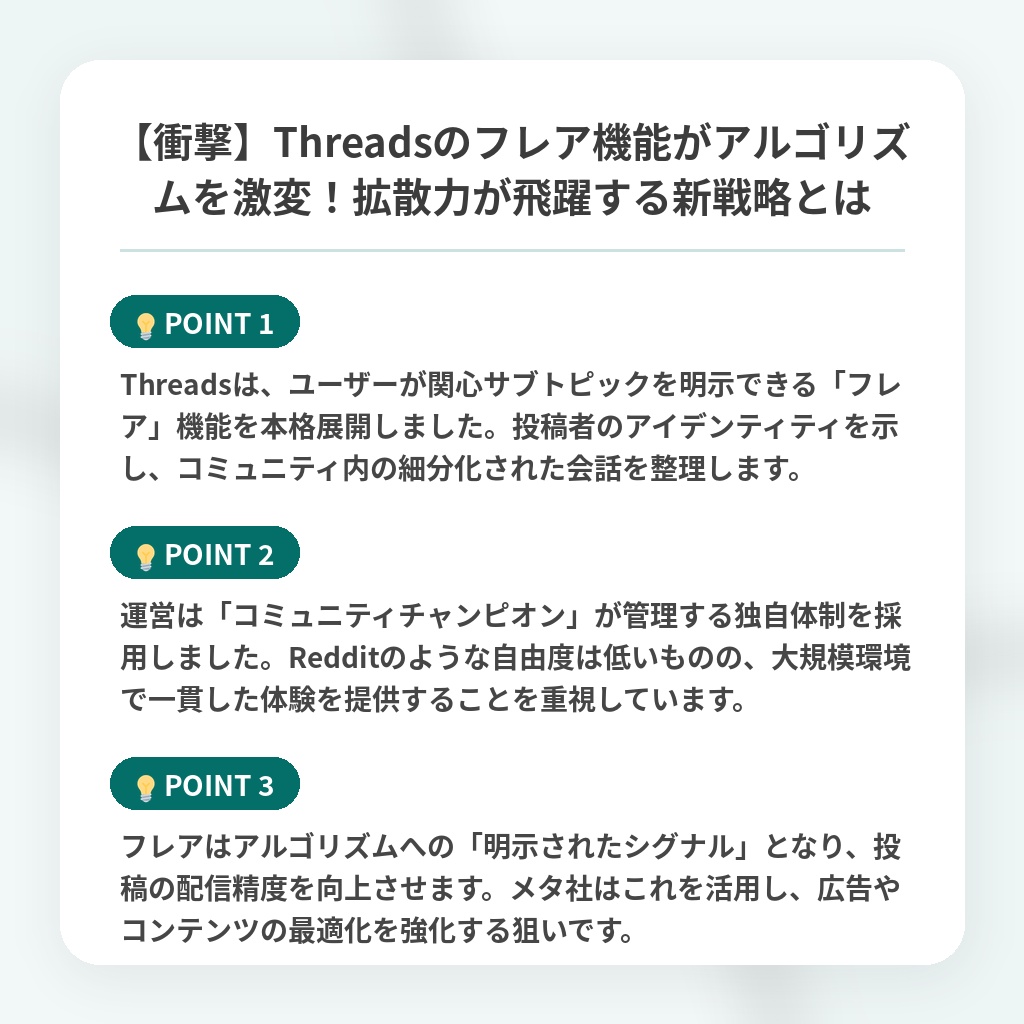 【衝撃】Threadsのフレア機能がアルゴリズムを激変!拡散力が飛躍する新戦略とはの注目ポイントまとめ