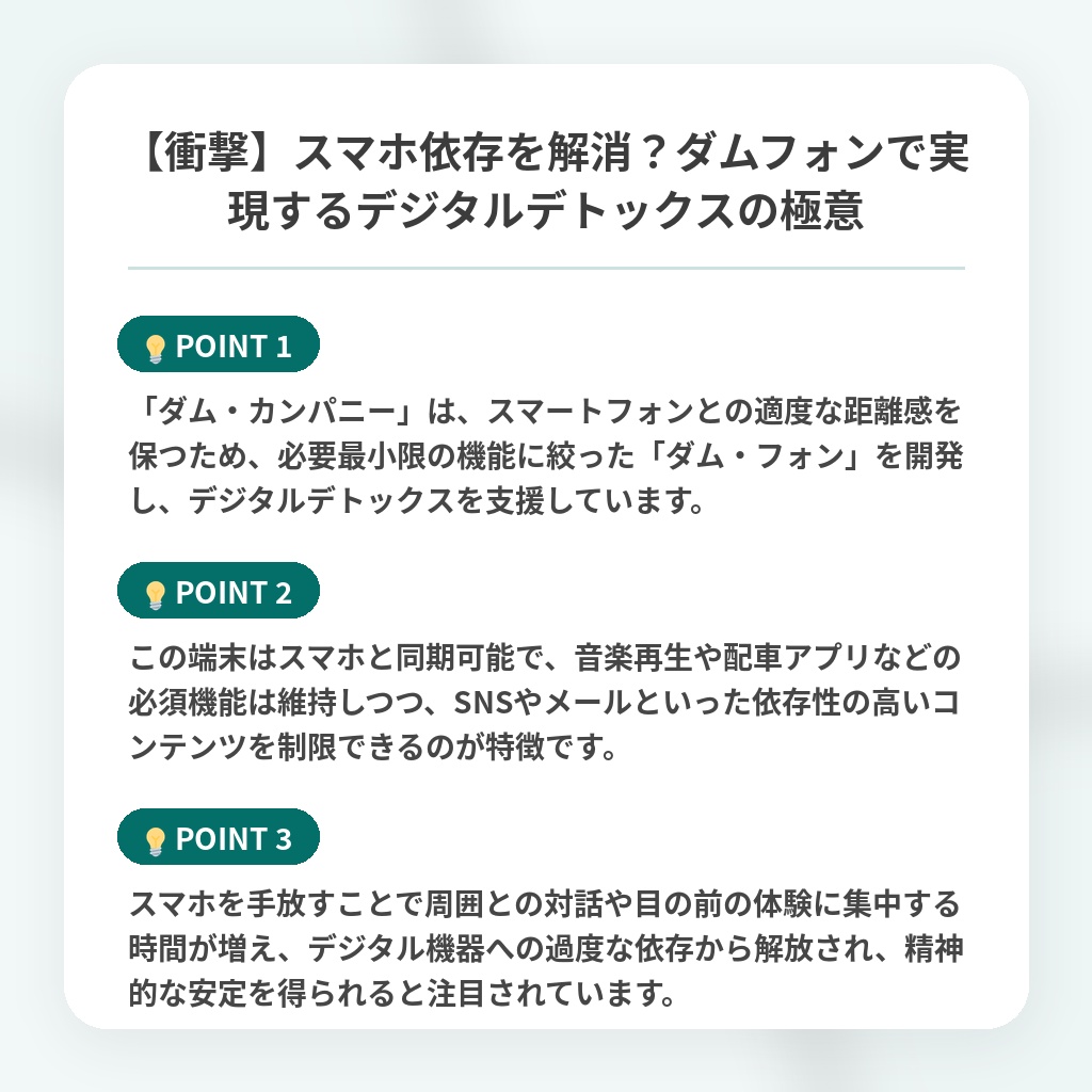 【衝撃】スマホ依存を解消?ダムフォンで実現するデジタルデトックスの極意の注目ポイントまとめ
