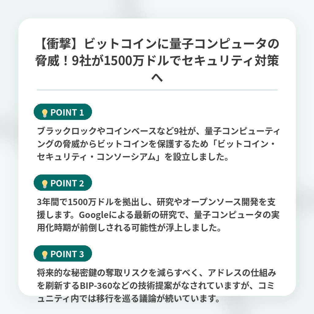 【衝撃】ビットコインに量子コンピュータの脅威！9社が1500万ドルでセキュリティ対策への注目ポイントまとめ