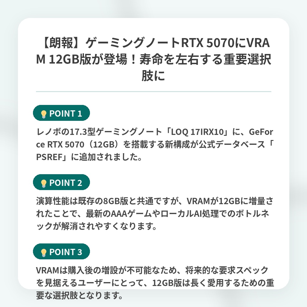 【朗報】ゲーミングノートRTX 5070にVRAM 12GB版が登場!寿命を左右する重要選択肢にの注目ポイントまとめ