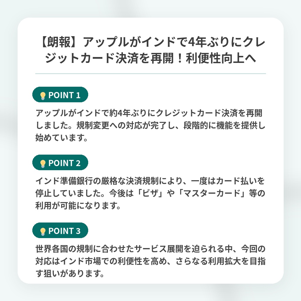 【朗報】アップルがインドで4年ぶりにクレジットカード決済を再開!利便性向上への注目ポイントまとめ