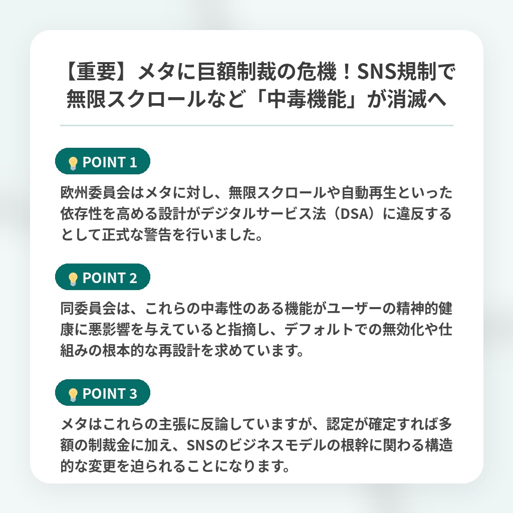 【重要】メタに巨額制裁の危機!SNS規制で無限スクロールなど「中毒機能」が消滅への注目ポイントまとめ