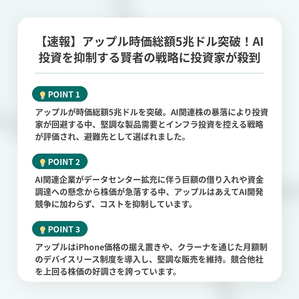 【速報】アップル時価総額5兆ドル突破!AI投資を抑制する賢者の戦略に投資家が殺到の注目ポイントまとめ