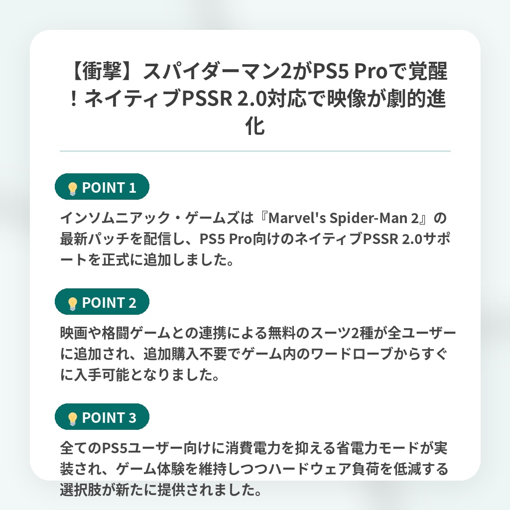 【衝撃】スパイダーマン2がPS5 Proで覚醒!ネイティブPSSR 2.0対応で映像が劇的進化の注目ポイントまとめ