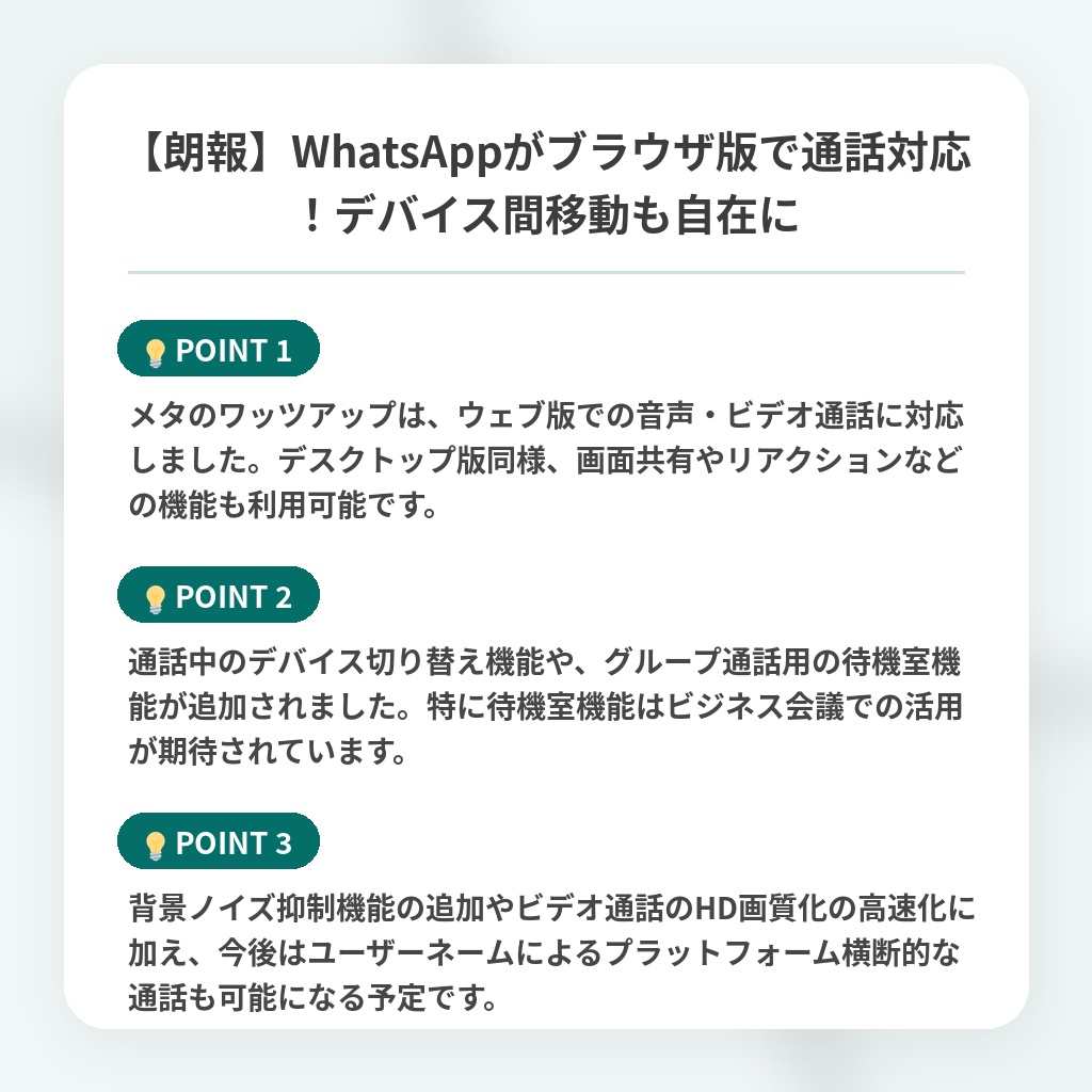 【朗報】WhatsAppがブラウザ版で通話対応!デバイス間移動も自在にの注目ポイントまとめ