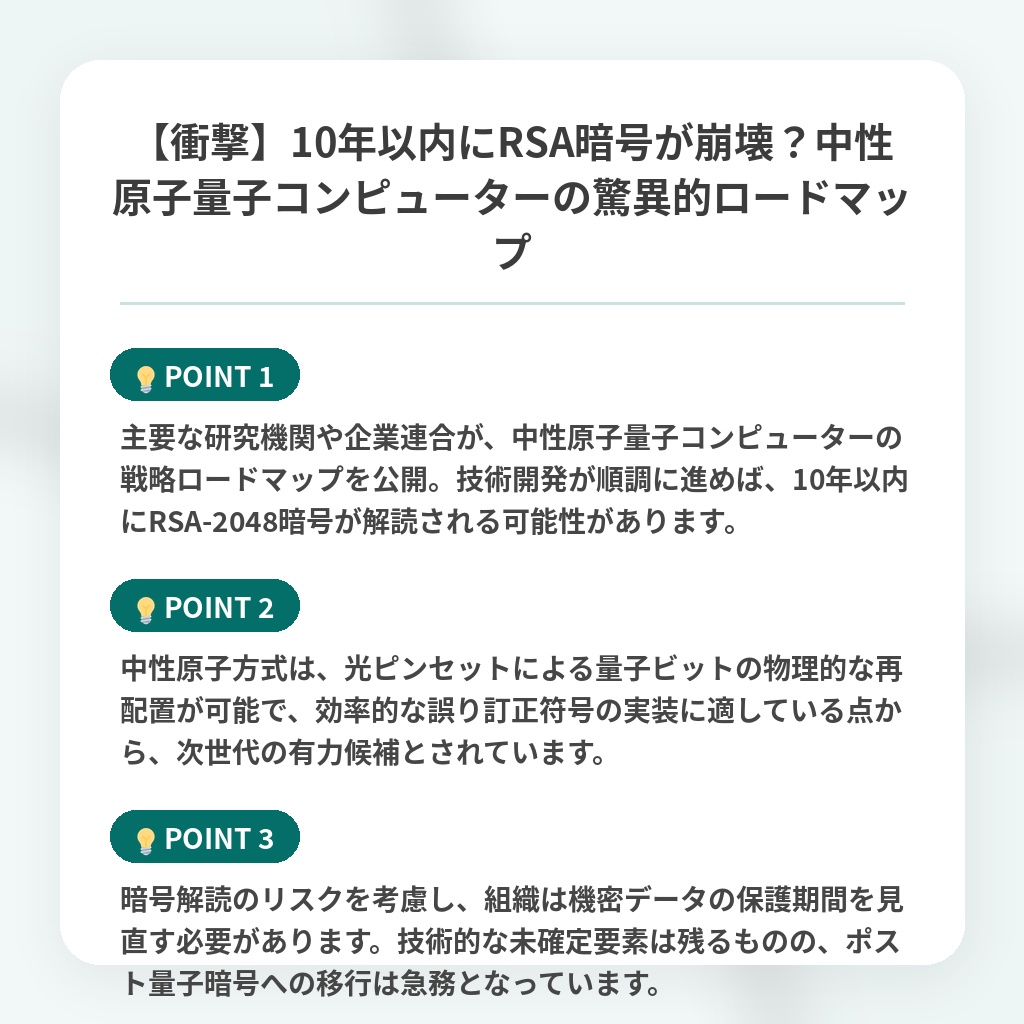 【衝撃】10年以内にRSA暗号が崩壊？中性原子量子コンピューターの驚異的ロードマップの注目ポイントまとめ