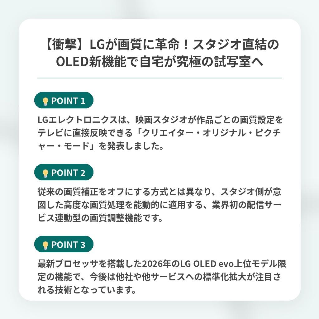 【衝撃】LGが画質に革命！スタジオ直結のOLED新機能で自宅が究極の試写室への注目ポイントまとめ