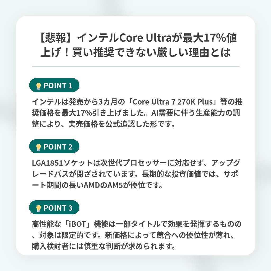 【悲報】インテルCore Ultraが最大17%値上げ!買い推奨できない厳しい理由とはの注目ポイントまとめ