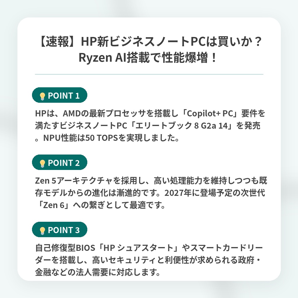 【速報】HP新ビジネスノートPCは買いか？Ryzen AI搭載で性能爆増！の注目ポイントまとめ