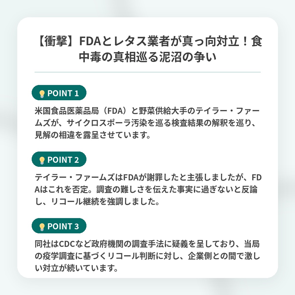 【衝撃】FDAとレタス業者が真っ向対立!食中毒の真相巡る泥沼の争いの注目ポイントまとめ