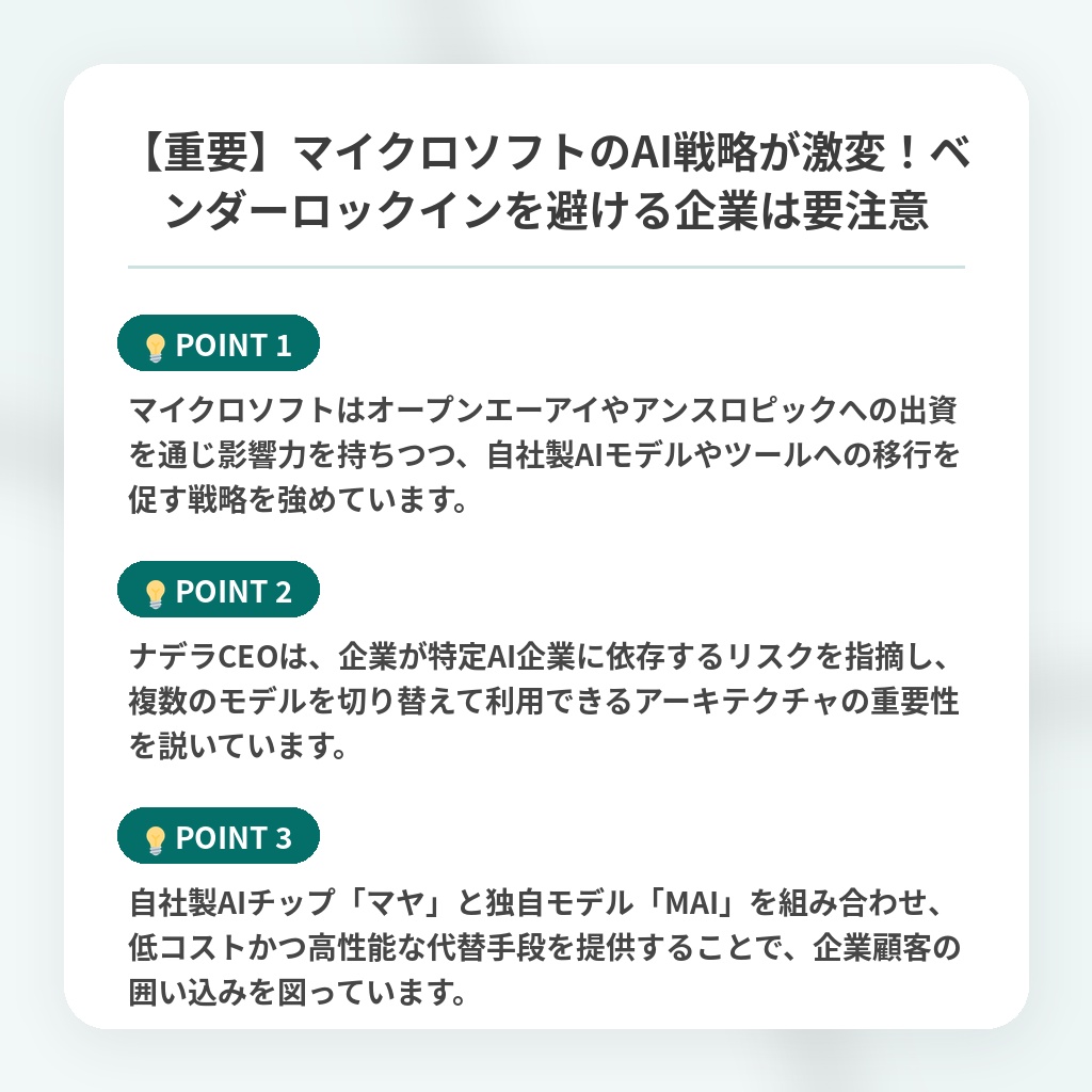 【重要】マイクロソフトのAI戦略が激変!ベンダーロックインを避ける企業は要注意の注目ポイントまとめ