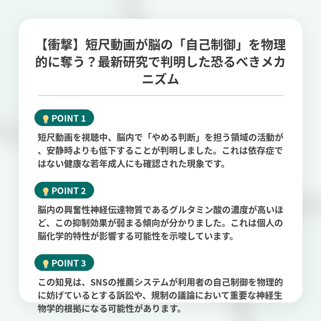 【衝撃】短尺動画が脳の「自己制御」を物理的に奪う?最新研究で判明した恐るべきメカニズムの注目ポイントまとめ