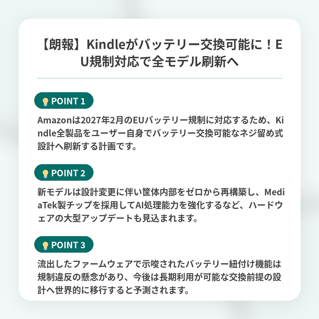 【朗報】Kindleがバッテリー交換可能に!EU規制対応で全モデル刷新への注目ポイントまとめ
