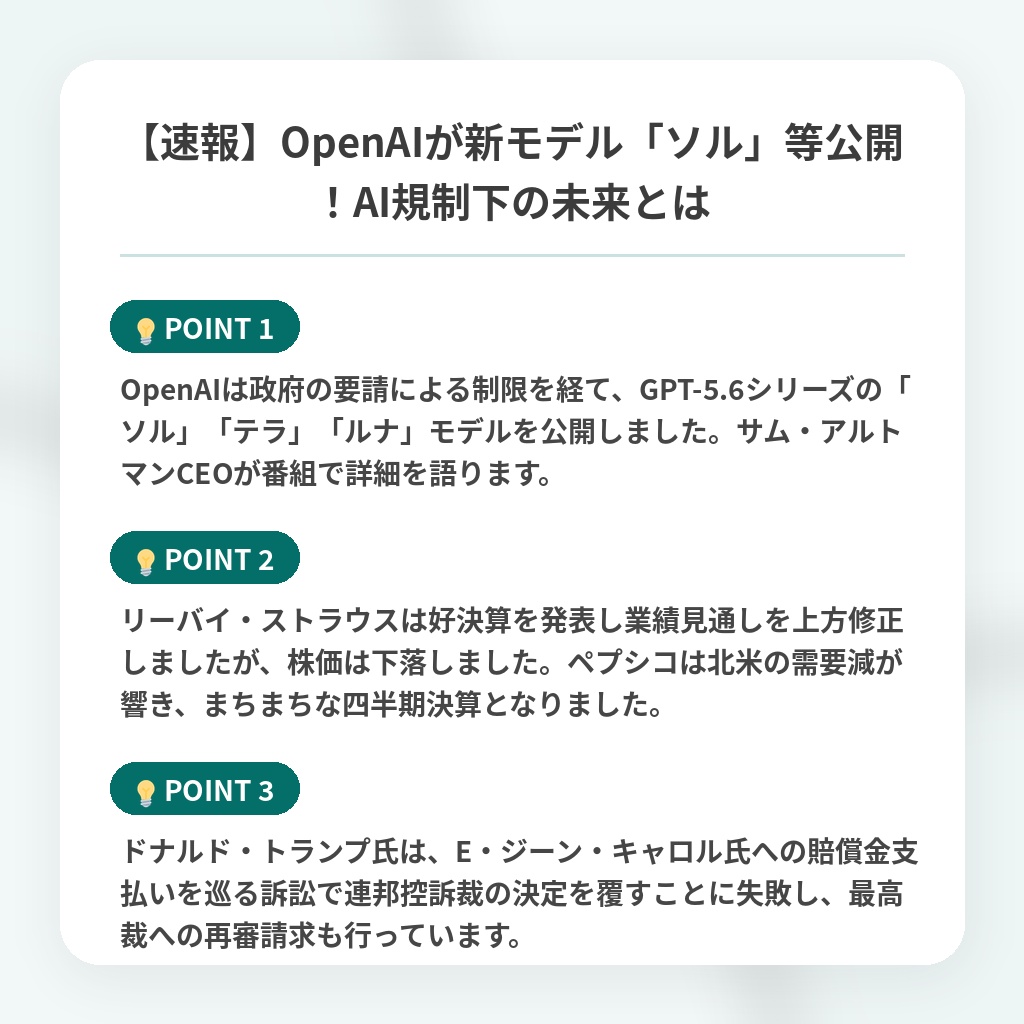 【速報】OpenAIが新モデル「ソル」等公開!AI規制下の未来とはの注目ポイントまとめ