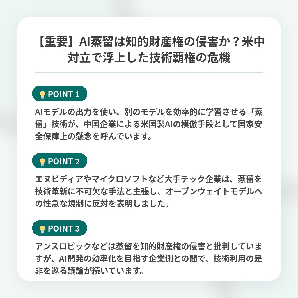 【重要】AI蒸留は知的財産権の侵害か?米中対立で浮上した技術覇権の危機の注目ポイントまとめ